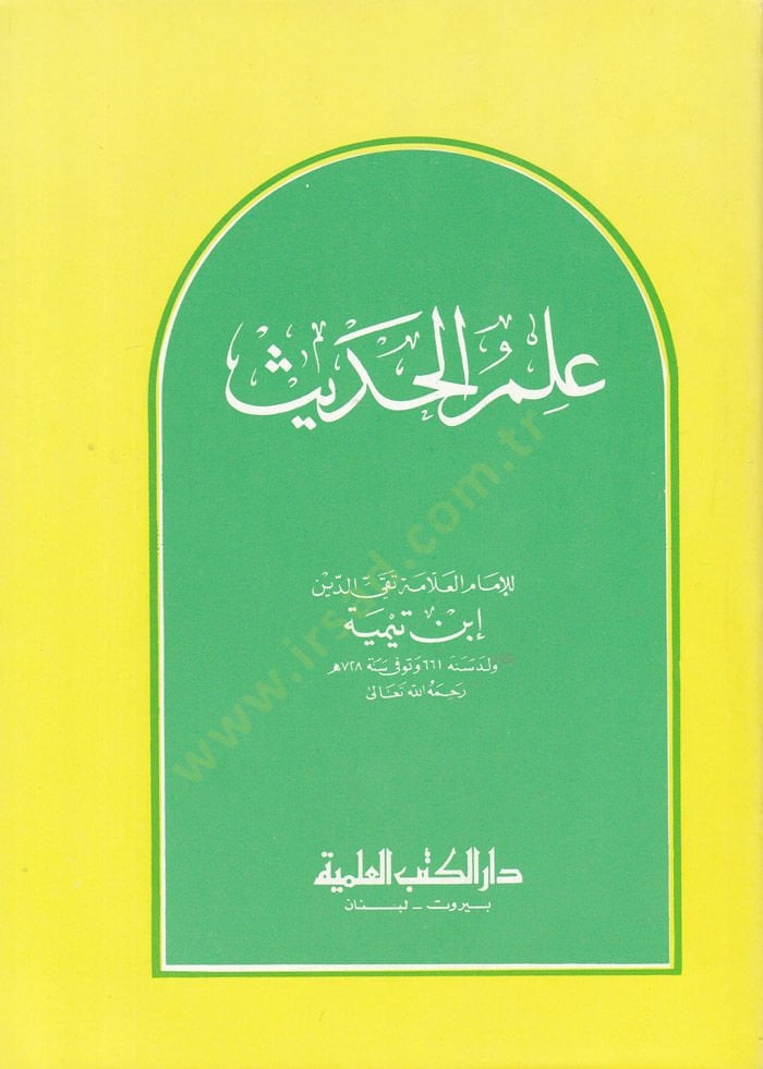 İlmül-Hadis  - علم الحديث