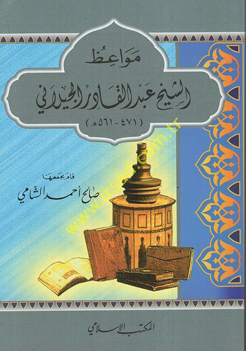 Mevaiz Eş-Şeyh Abdülkadir El-Celani (561H.)  - مواعظ الشيخ عبد القادر الجيلاني