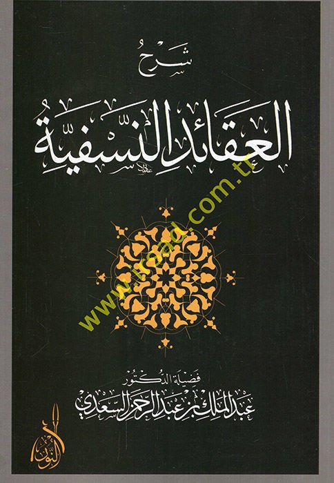 Şerhü'l-Akaidin-Nesefiyye - شرح العقائد النسفية