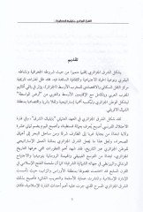 El-Şarkul-Cezair Rihletul-Alimul-Almani - الشرق الجزائري بايليك قسنطينة أثناء العهد العثماني وبداية الاحتلال الفرنسي من خلال وثائق الأرشيف