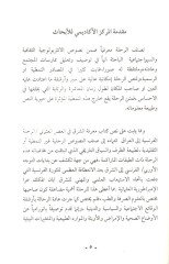 Ma'rifetü'ş-şark في ال-عصري-العثماني ق