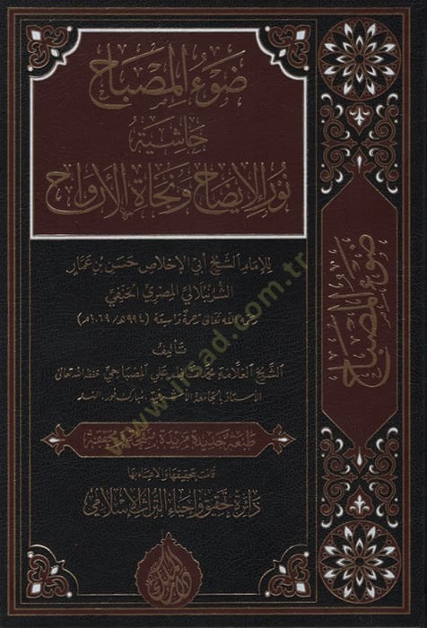 Davül-Misbah Haşiyetu Nuril-İzah ve Necatil-Ervah - ضوء المصباح حاشية نور الإيضاح ونجاة الأرواح