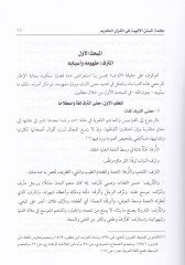 Malemetüs-Sünenil-İlahiyye fil-Kuranil-Kerim  - معلمة السنن الإلهية في القرآن الكريم