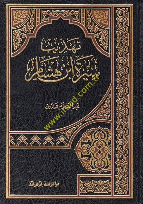 Tehzibu Sireti İbn Hişam  - تهذيب سيرة ابن هشام
