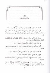 El-Vafi fit-Tatbikin-Nahvi  - الوافي في التطبيق النحوي الأسماء الستة / المثنى والملحق به / جمع المذكر السالم / الممنوع من الصرف /  النواصب