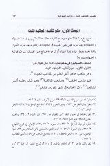 Taklidü Müctehidil-Meyyit Dirase Usuliyye - تقليد المجتهد الميت دراسة أصولية