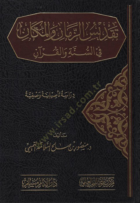 Takdisüz-Zaman vel-Mekan fis-Sünne vel-Kuran Dirase Tesiliyye Vasfiyye   - تقديس الزمان والمكان في السنة والقرآن دراسة تأصيلية وصفية