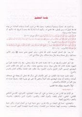 تفسير البيداوي إنفاروت تنزيل ومصروت تفيل
