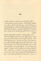 Dirasat fi Tarihil-Felsefetil-Arabiyye  - دراسات في تاريخ الفلسفة العربية