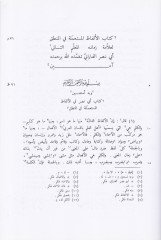 El-Elfazü'l-Musta'mele fi'l-Logic - كتاب الألفاظ المستعملة في المنطق