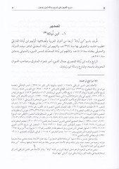 Serhü'l-Uyun fi Commentary Treatise Ibn Zeydun - سرح العيون في شرح رسالة أبن زيدون
