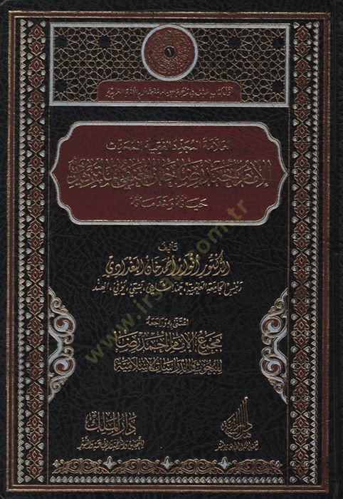 el-Allame el-Müceddid el-Fakih el-Muhaddis el-İmam Ahmed Rıza Han el-Hanefi el-Matüridi Hayatuhu ve Hıdematuhu - العلامة المجدد الفقيه المحدث الإمام أحمد رضا خان الحنفي الماتريدي حياته وخدماته