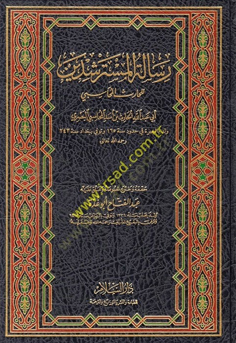 Risaletül-Müsterşidin  - رسالة المسترشدين
