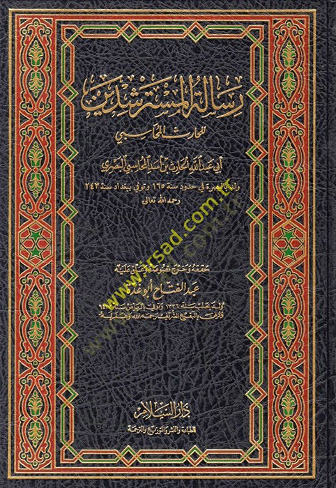 Risaletül-Müsterşidin  - رسالة المسترشدين