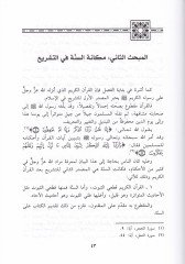 Medresetül-Hadis fil-Endelüs  - مدرسة الحديث في الأندلس