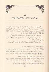 Ganiyyetül-Mürid li Marifetil-İtkan vet-Tecvid - غنية المريد لمعرفة الإتقان والتجويد