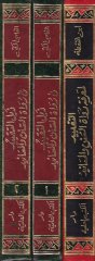 Et-Takyid li-Marifeti Ruvatis-Sünen vel-Mesanid

 Yeti maa Kitab bi-Cüzeyn Taht Zeylit-Takyid fi Rüvatis-Sünen vel-Mesanid - التقييد لمعرفة رواة السنن والمسانيد يأتي مع كتاب بجزئين تحت اسم ذيل التقييد في رواة السنن والمسانيد