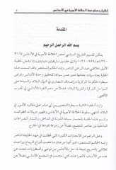 İnhiyar ve's-Sükutü'l-Khilafeti'l-Umayyad fi'l-Andalus
