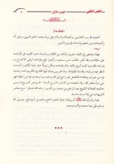 El-Mülahhasül-Fıkhi  - الملخص الفقهي