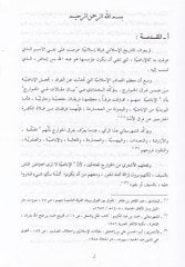 Tatavvurü'l-Fikri't-Terbeviyyi'l-Ibadi fi'ş-Simali'l-Ifriki mine'l-Karni'l-Evvel Even'l-Karni'l-Aşir Hijri - تكنولوجيا الفكر التربوي الإباضي في الش المال الأفريقي من القرن الأول حتى القرن العاشر الهجري