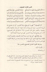 Minhatül-Mugis Şerhu Elfiyetil-Iraki fil-Hadis  - منحة المغيث شرح ألفية العراقي في الحديث