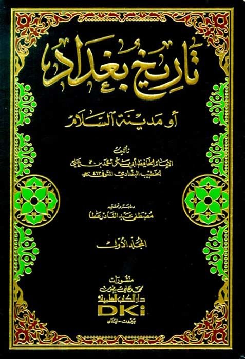 Tarihu Bağdad Medinetüs-Selam - تاريخ بغداد تاريخ مدينة السلام