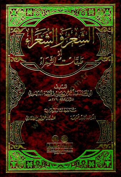 Eş-Şir veş-Şuara Tabakatüş-Şuara - الشعر والشعراء أو طبقات الشعراء