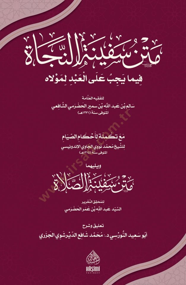 Metnu Sefinetin-Necat fi ma Yecibu alel-Abd li-Mevlah ala Mezhebil-İmam eş-Şafii (r.a.) - متن سفينة النجاة في ما يجب على العبد لمولاه