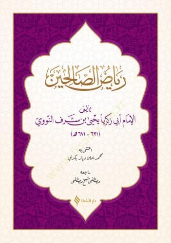 Riyazüs Salihin - رياض الصالحين