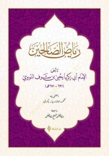 Riyazüs Salihin - رياض الصالحين