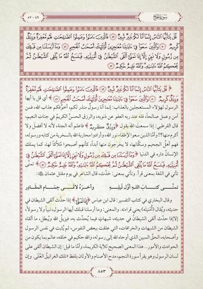 Et-Tefsirül-Vadıh El-Müyesser  - التفسير الواضح الميسر