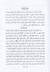 Tahdidü'n-Nesl ve Teksirihi - تحديد النسل وتكثيره