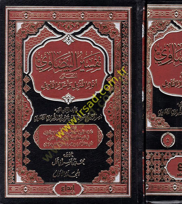 Tefsirül-Beydavi Envarüt-Tenzil ve Esrarüt-Tevil - تفسير البيضاوي المسمى أنوار التنزيل وأسرار التأويل