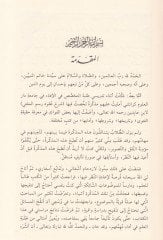 Usulul-İfta ve adabuha  - أصول الإفتاء وآدابه