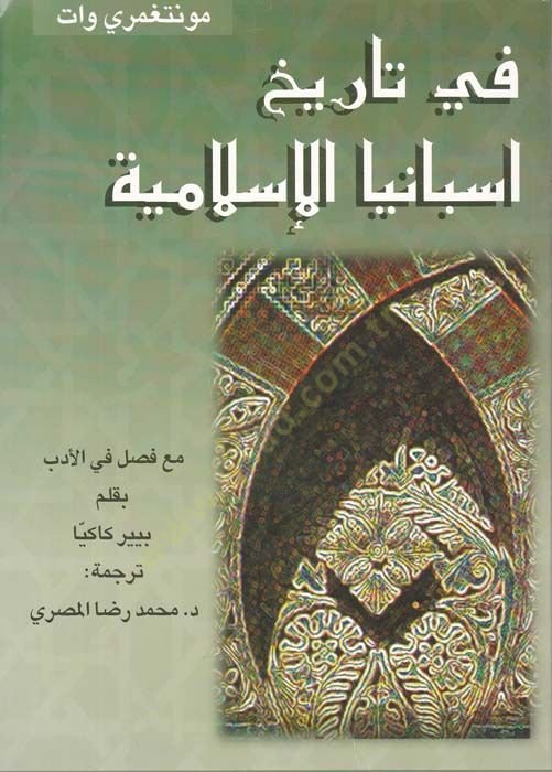 تاريخ إسبانيا الإسلامية - في تاريخ أسبانيا الإسلامية