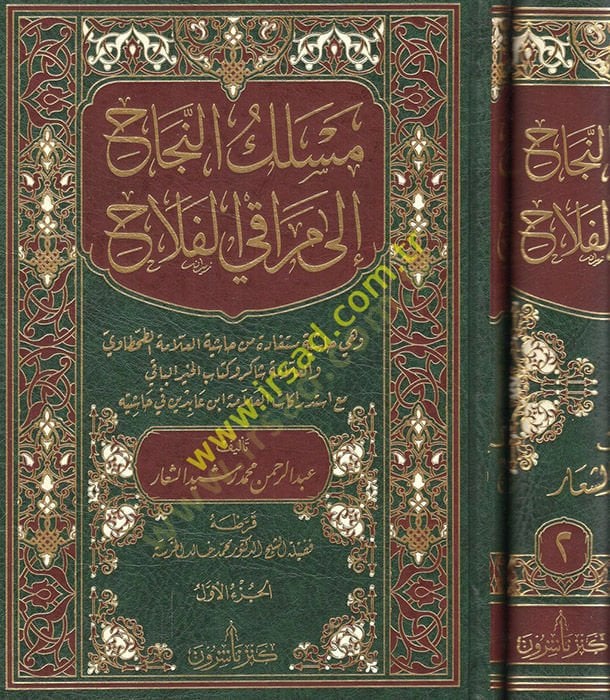 Mesaliku'n-nacah مة الطحطاوي والعلامة شاكر وكتاب الخير الباقي مع استدراكات العلامة ا بن عابدين في حاشيته