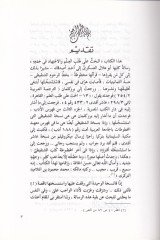 El-Has ala Talebil-İlm vel-İctihad fi Cemihi - الحث على طلب العلم والإجتهاد في جمعه