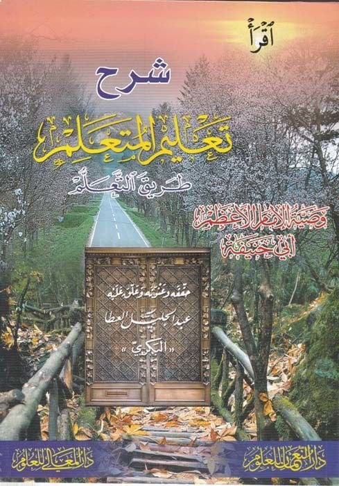 Şerhu Ta'limi'l-Müteallim Tariki't-Teallüm - شرح تعليم المتعلم طريق التعلم