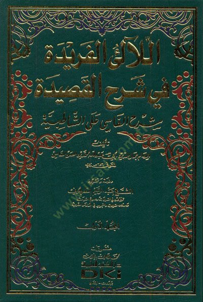 El-Lealiül-Feride fi Şerhil-Kaside Şerhül-Fasi aleş-Şatıbiyye - اللآلئ الفريدة في شرح القصيدة شرح الفاسي على الشاطبية