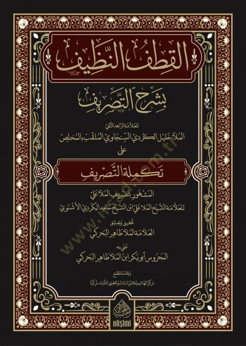 el-Katfün-Nazif bi-Şerhit-Tasrif ala Tekmiletit-Tasrif - القطف النظيف بشرح التصريف على تكملة التصريف