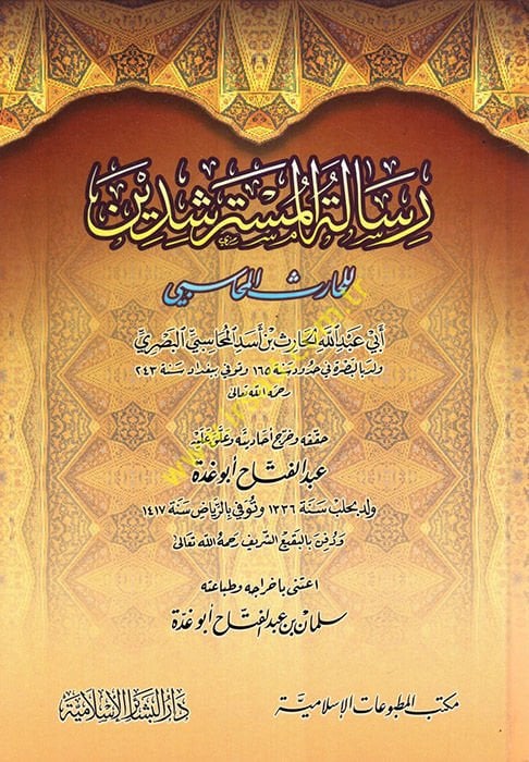 Risaletül-Müsterşidin  - رسالة المسترشدين