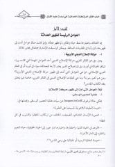 Ulumül-Kuran fil-Manzuril-Hadase Dirase Tahliliyye Nakdiyye li-Arail-Hadasiyyin fil-Kuranil-Kerim - علوم القرآن في المنظور الحداثي دراسة تحليلية نقدية لآراء الحداثيين في القرآن الكريم