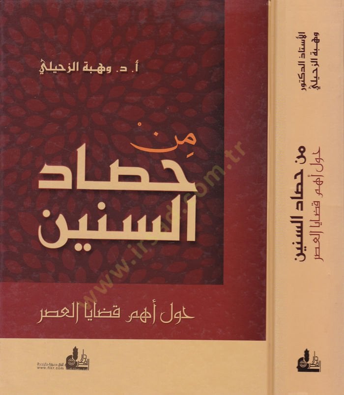 Min Hasadis-Sinin havle Ehemmil-Kazayal-Asr - من حصاد السنين حول أهم قضايا العصر
