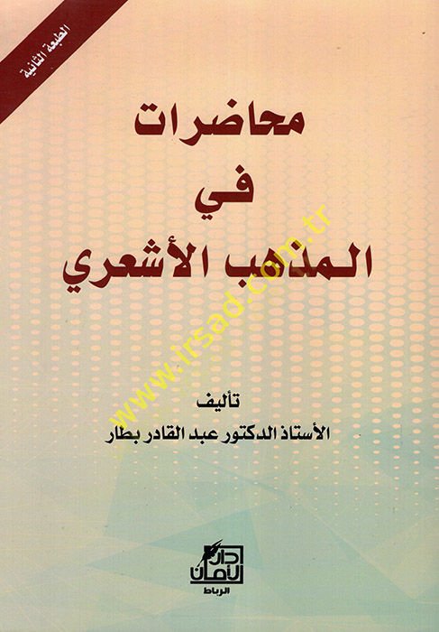 Muhadarat fil-Mezhebil-Eşari  - محاضرات في المذهب الأشعري