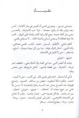 Ektub... La Emut  - أكتب حتى لا أموت