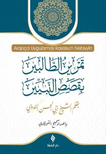 Temrinüt Talibin bi Kasasin Nebiyyin - تمرين الطالبين بقصص النبيين