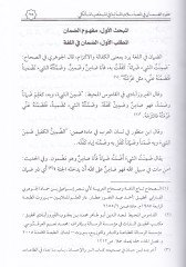 Ukudüd-Daman fil-Muamelatil-Maliyye fil-Mezhebil-Maliki - عقود الضمان في المعاملات المالية في المذهب المالكي