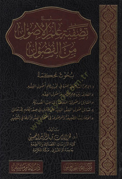 el-Fudul Buhusun Muhakkeme el-İcraatül-İlmiyyetül-Aşere fi Tecdidi İlmi Usulil-Fıkh - el-Alame Beyne İlmil-Mantık ve Usulil-Fıkh el-Mesailül-Usuliyyetül-Müteallika bil-Mebahisil-KaderiyyeMesailu Usulil-Fıkh   - سلسلة تصفية علم الأصول من الفضول بحوث محكمة 