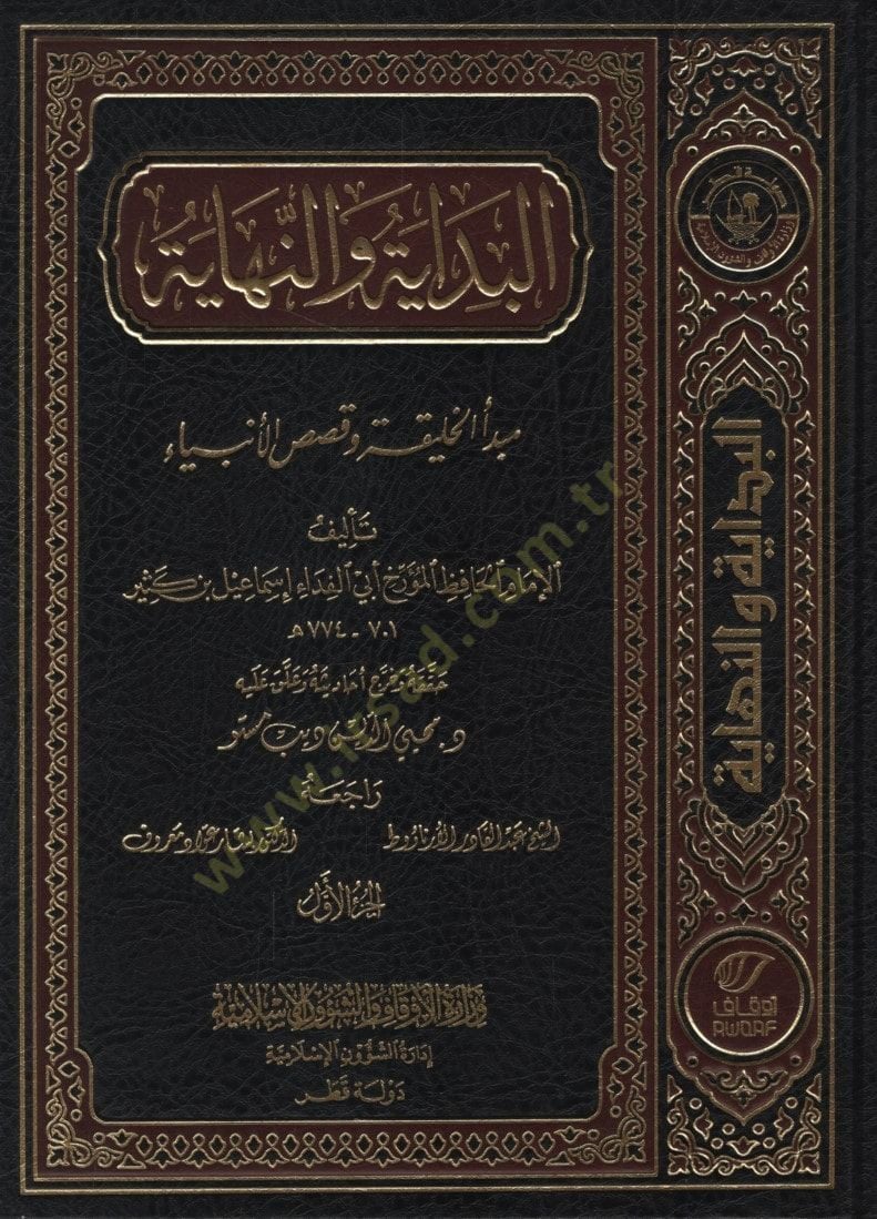 El-Bidaye ven-Nihaye  - البداية والنهاية مبدأ الخليقة وقصص الأنبياء