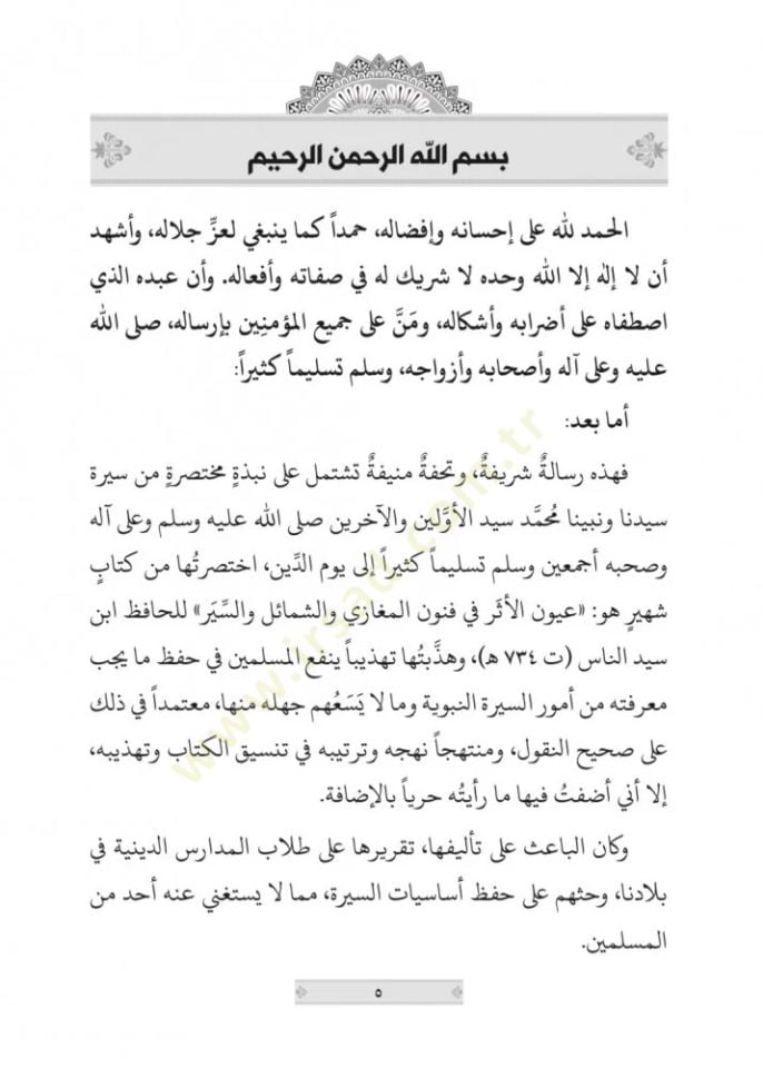 Büşral Lebib bi Siretin Nebiyyil Habib (s.a.v.) - بشرى اللبيب بسيرة النبي الحبيب صلى الله عليه وسلم
